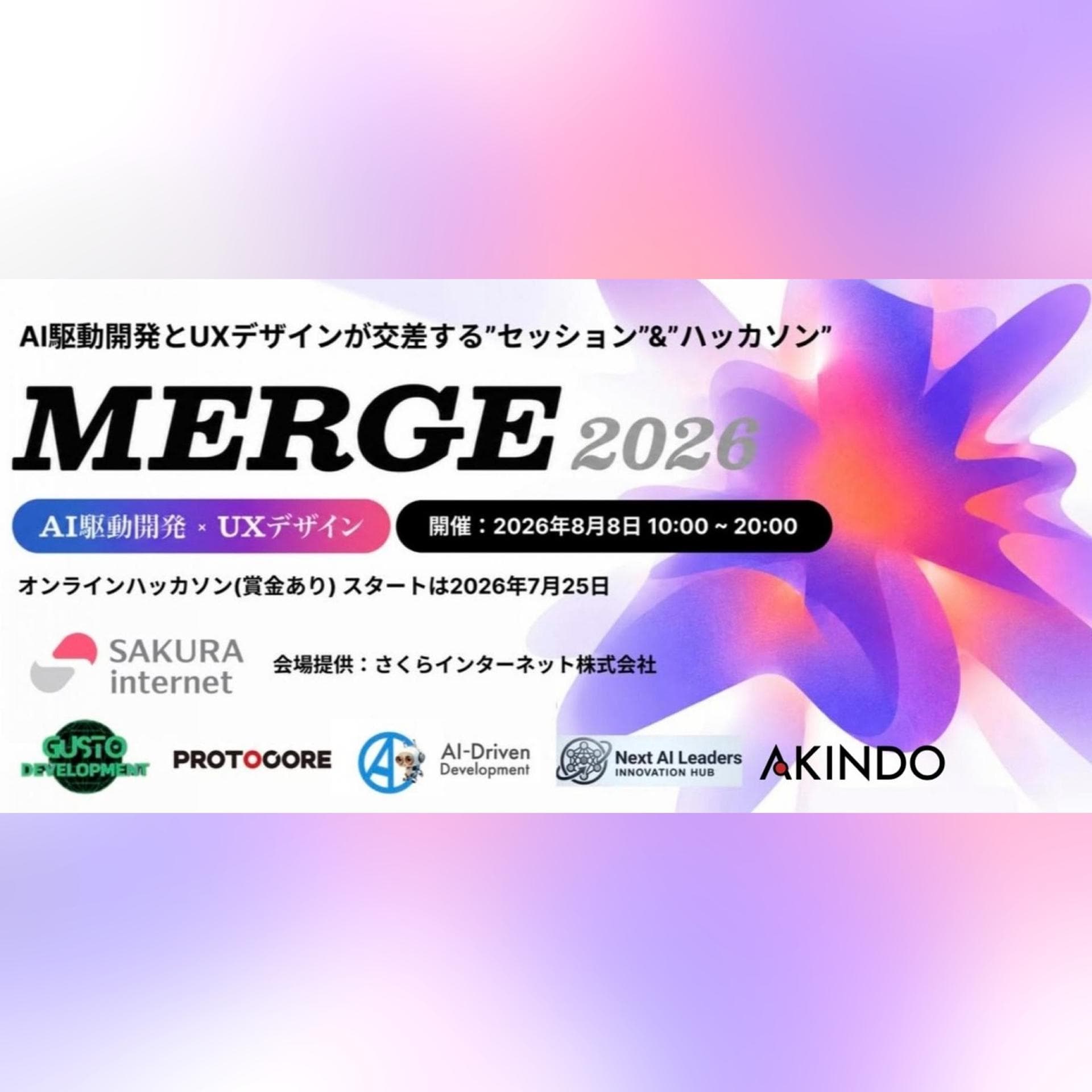 MERGE 2026 - AI駆動開発 × Design
